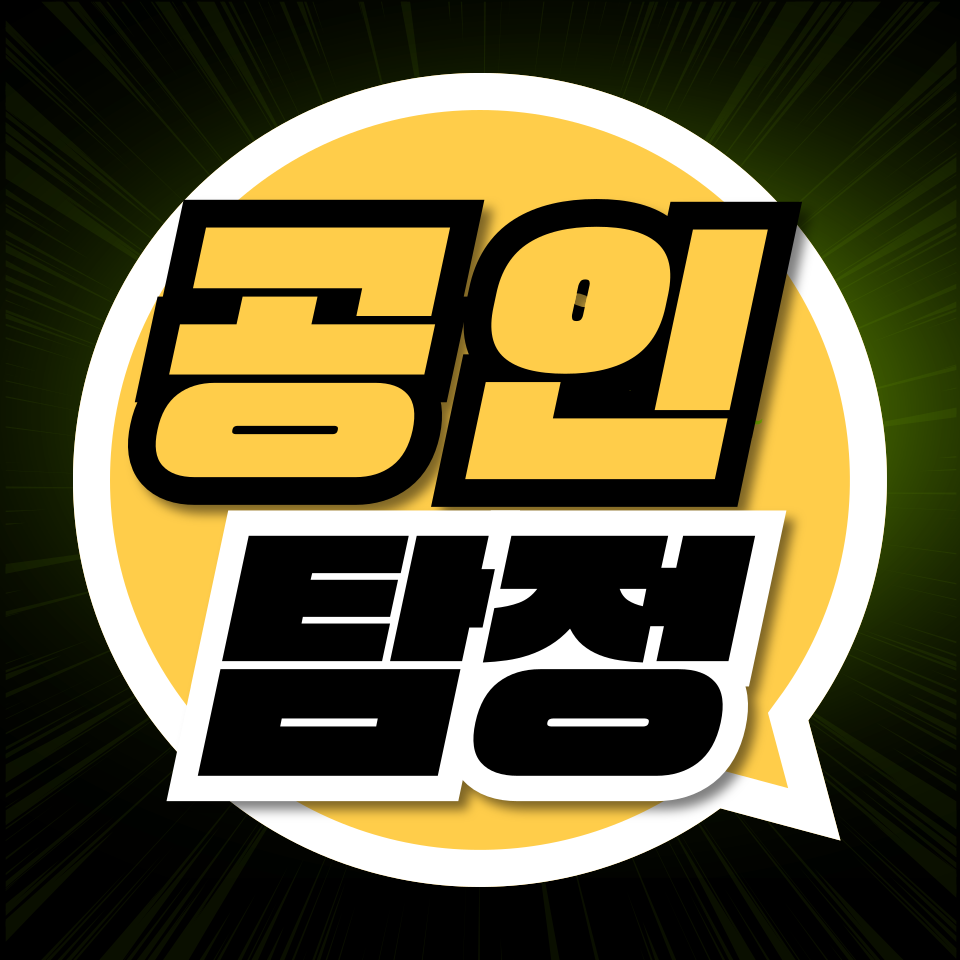 공인탐정