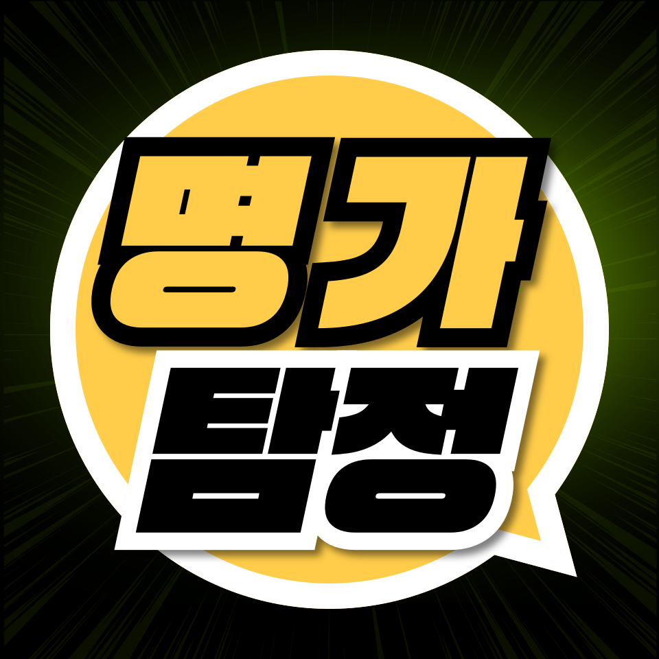 명가탐정