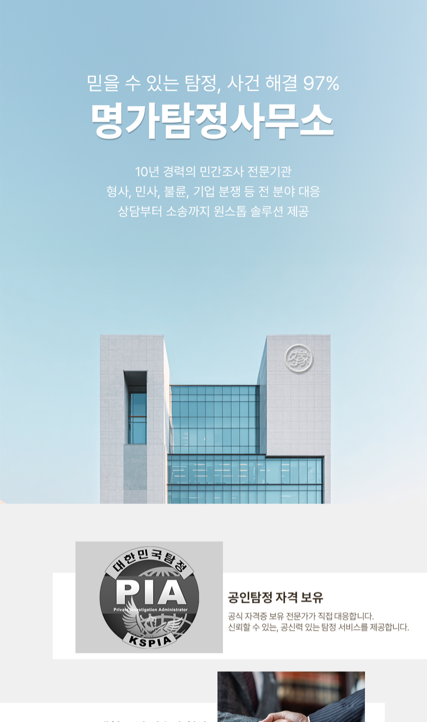 대전탐정사무소 소개