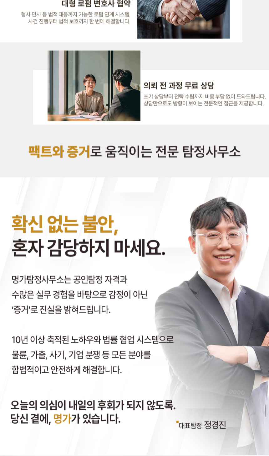 대전탐정사무소 소개