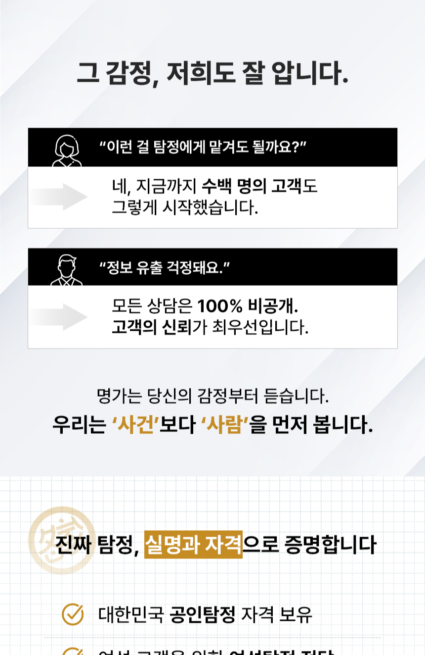 대전탐정사무소 소개