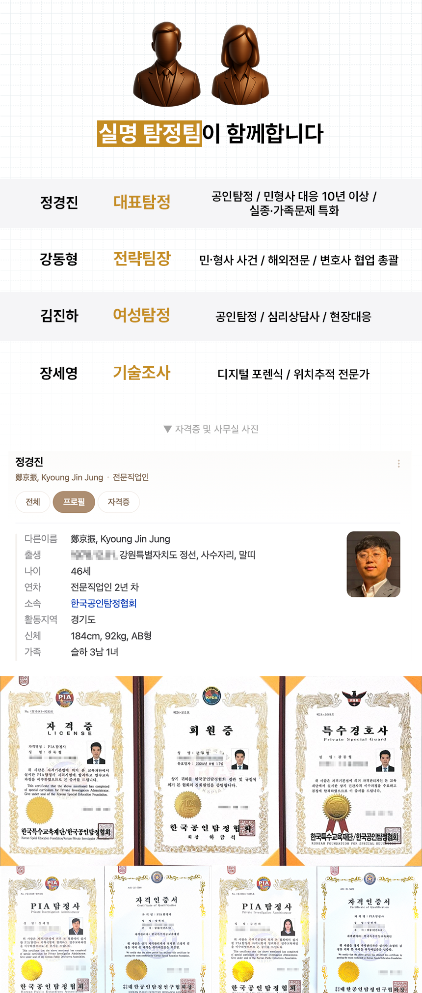 대전탐정사무소 소개